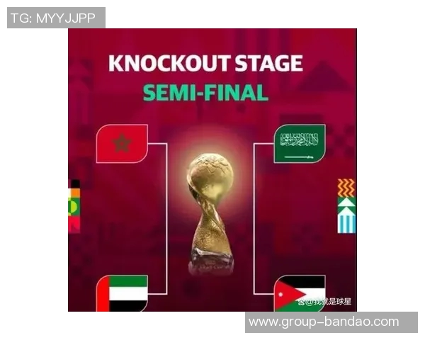 约旦队与摩洛哥队成功晋级阿拉伯杯决赛上演巅峰对决